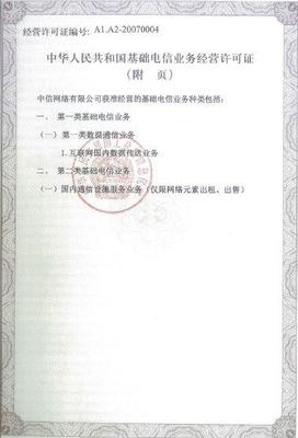 电信市场再添新军 中信网络二次荣获基础电信业务牌照，行业格局或将生变