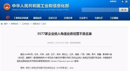 山西27家企业纳入电信业务经营不良名单